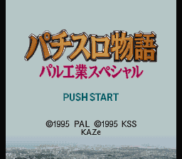 Pachi-Slot Monogatari - PAL Kougyou Special (Japan) Title Screen